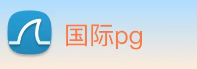 国际pg logo